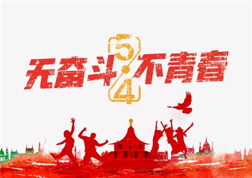 五四1.jpg