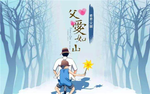 父親節(jié)4.jpg
