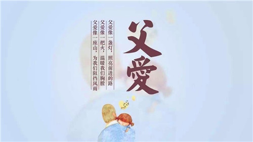 父親節(jié)5.jpg