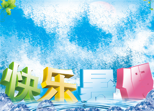 暑假4.png