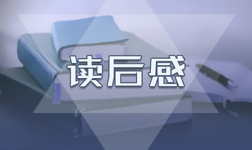 讀后感2.png