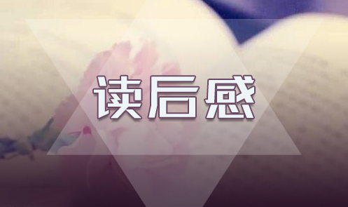 讀后感3.png
