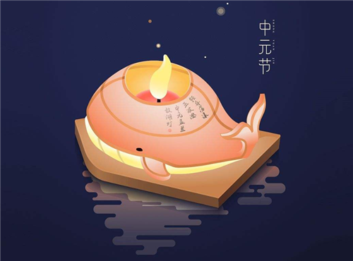 中元節(jié)4.png