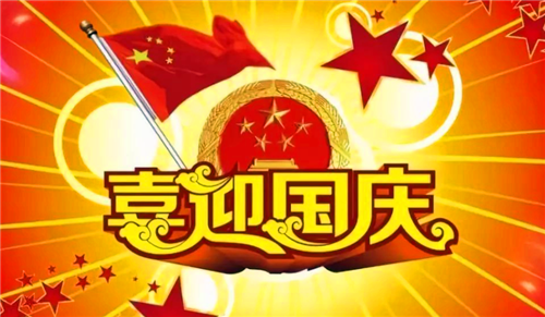 國(guó)慶節(jié)5.png