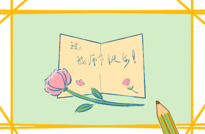 2022教師節(jié)的高中作文