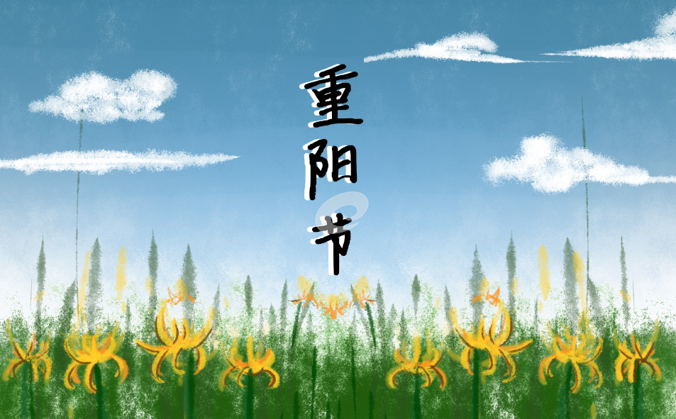 重陽節(jié)古詩詩朗誦（25篇）