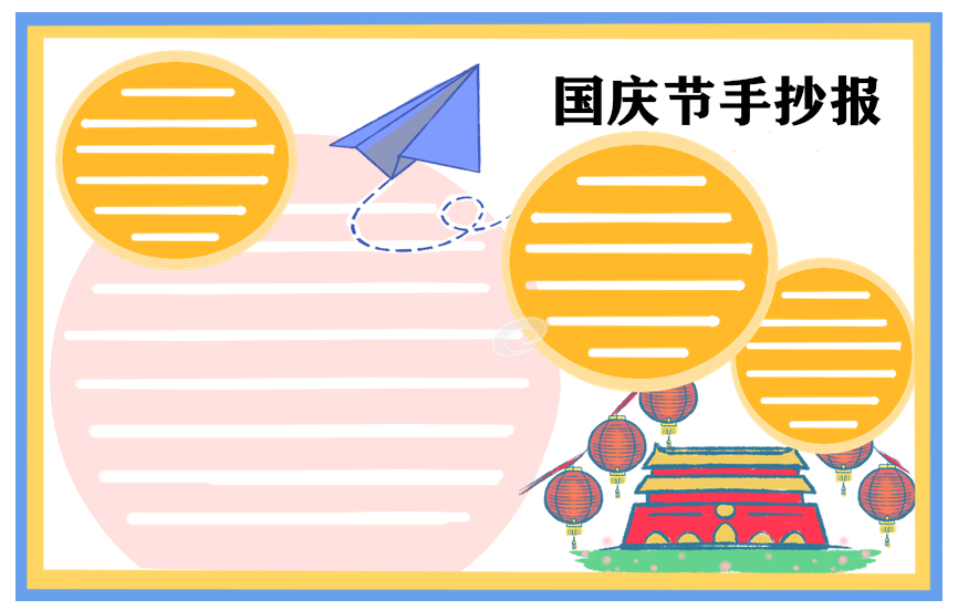 2022關(guān)于國(guó)慶節(jié)的簡(jiǎn)短祝福語(yǔ)說(shuō)說(shuō)160句