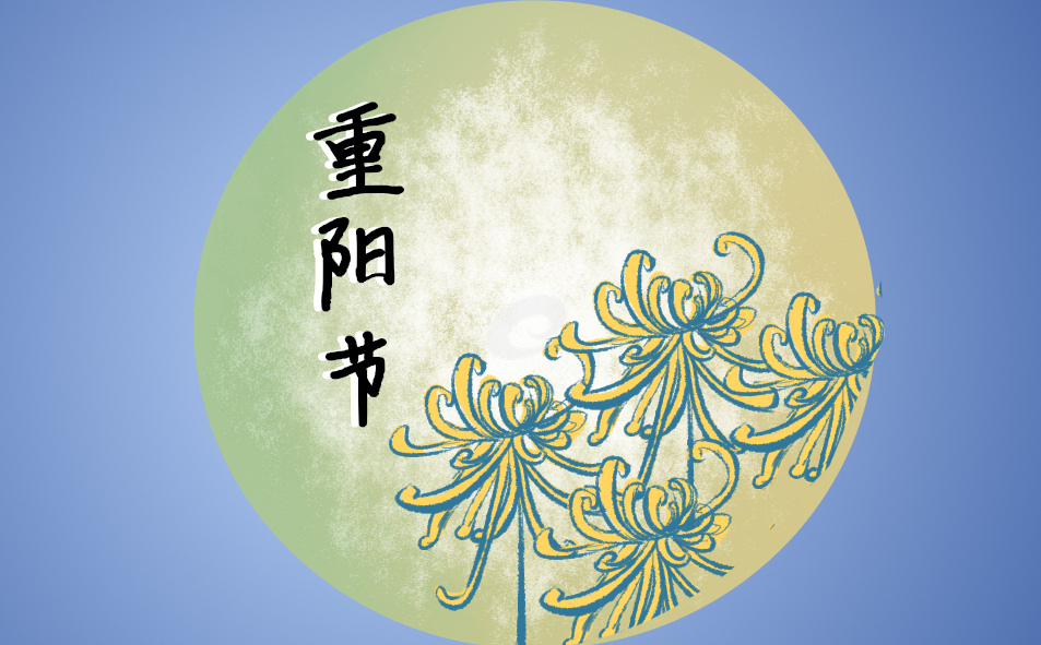九月九重陽節(jié)詩歌朗誦