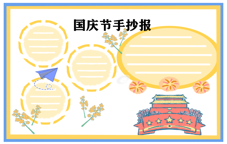 國(guó)慶節(jié)作文初中400字