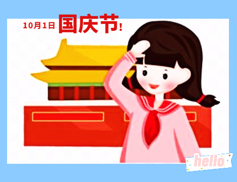 國慶假期詩句祝福160句