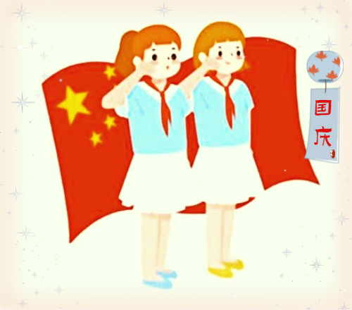 十一國(guó)慶節(jié)詩(shī)歌朗誦稿