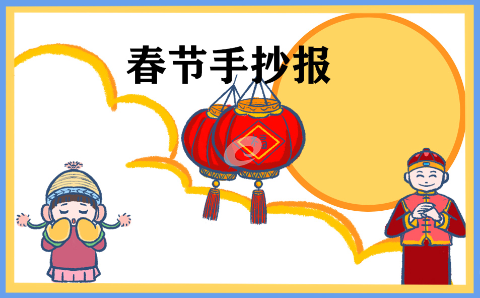 2023兔年春節(jié)作文素材范文