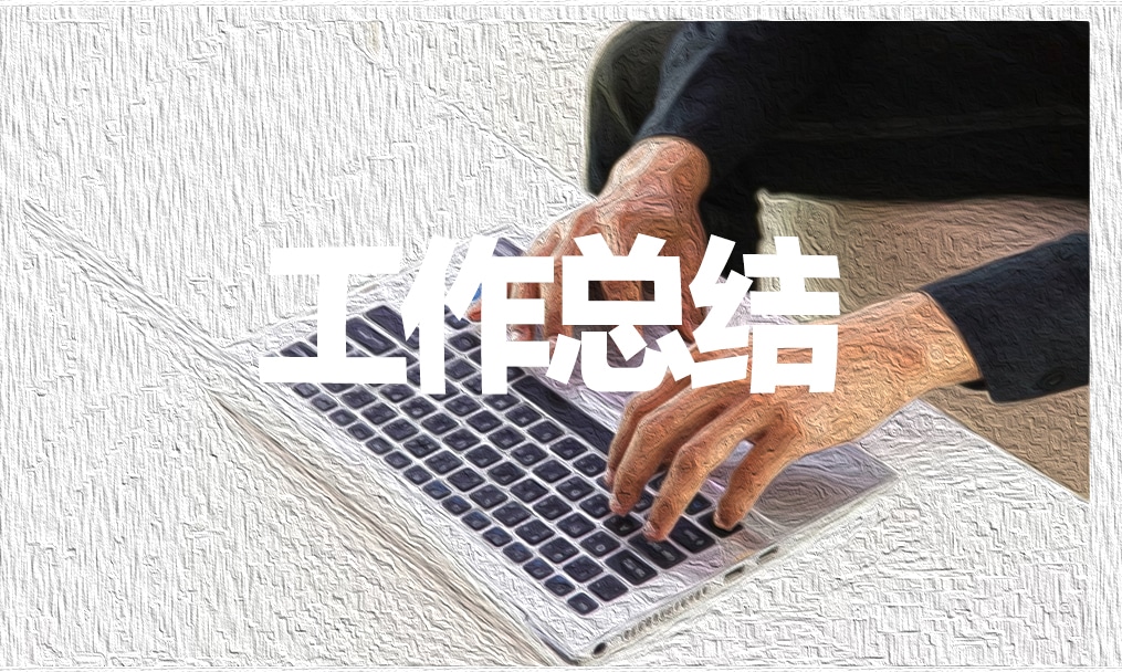 2022萬能個(gè)人年終工作總結(jié)【15篇】