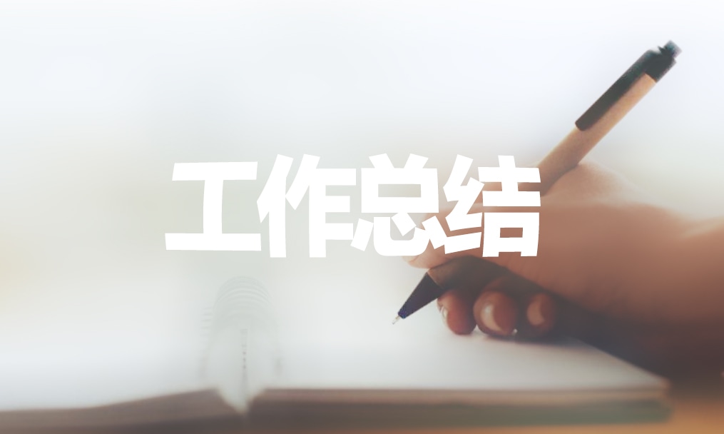 2022年年終工作總結(jié)十五篇