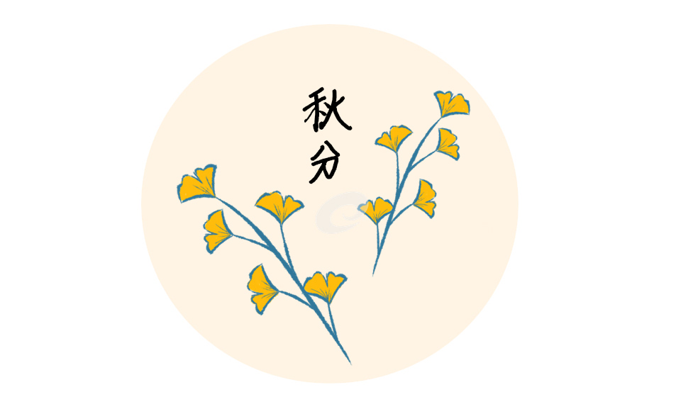 描寫(xiě)秋分節(jié)氣的詩(shī)詞