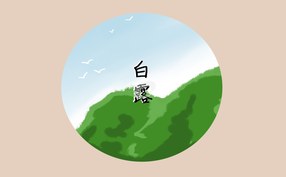 贊美白露詩(shī)歌合集朗誦10篇