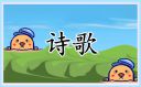 中國古代長篇詩詞