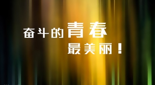 適合紋身的勵志名言